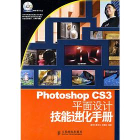 Photoshop CS3外挂滤镜特效设计完全手册