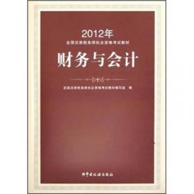 2008年全国注册税务师执业资格考试习题集