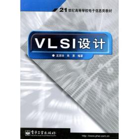 VLSI测试方法学和可测性设计