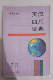 英汉汉英大气科学词汇