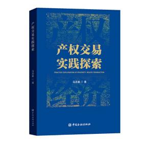 产权纠纷视角下的资源型农村政治生态研究：一个典型村庄的调查与思考