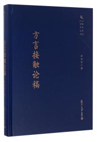 外语学术普及系列：什么是社会语言学