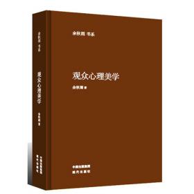 余秋雨学术六卷：艺术创造学