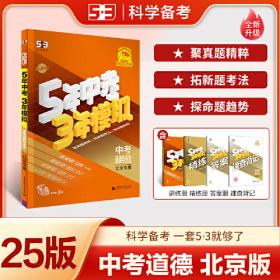 曲一线 初中英语 九年级全一册 冀教版 2025版初中同步 5年中考3年模拟五三