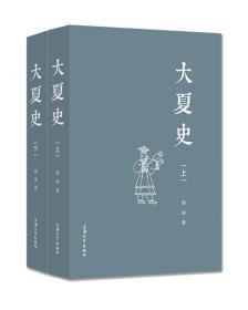 细讲中国历史丛书·夏史