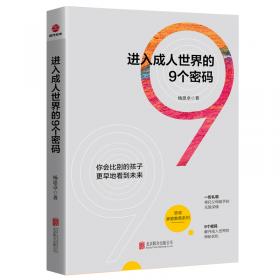 进入“战国时代”的100种表达：宝宝两岁进行时．