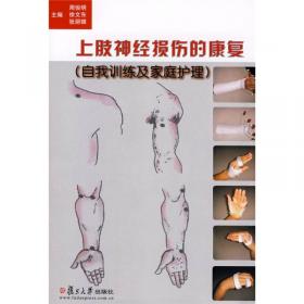 上肢外科学（学习指南）