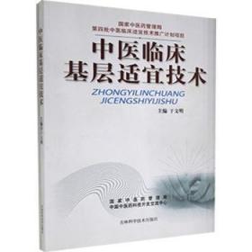 中医优势治疗技术丛书：水疗