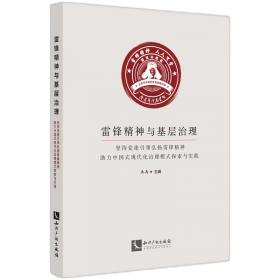 雷锋的故事 美绘插图版 教育部“语文课程标准”推荐阅读 名词美句 名师点评 中小学生必读书系