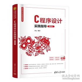C程序设计