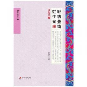 中国古代纺织印染工程技术史/中国古代工程技术史大系