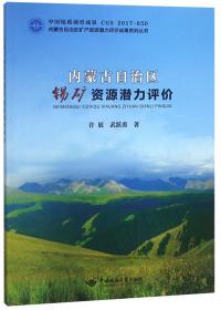 内蒙古自治区磁场特征及地质应用研究
