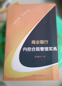 商业银行环境风险管理