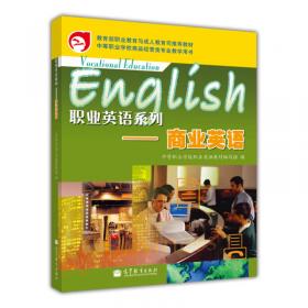 职业英语系列：基础英语教学指导书2