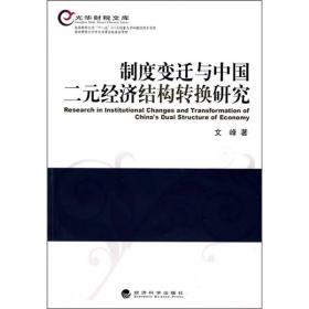 政府间税收竞争研究:基于中国实践的理论与经验分析