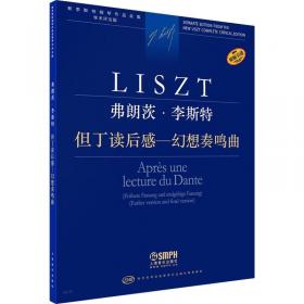 弗朗茨·李斯特(钟学术评注版原版引进)/新李斯特钢琴作品全集