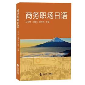 新素养日本语（第1册）