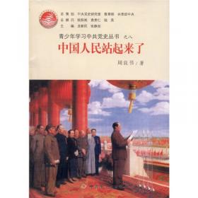 大党风范：中国共产党的作风建设