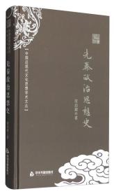 中国近现代文化思想学术文丛：吕著中国通史