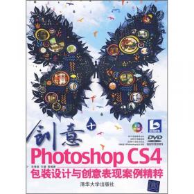 创意+：Photoshop CS4中文版数码照片处理技术精粹