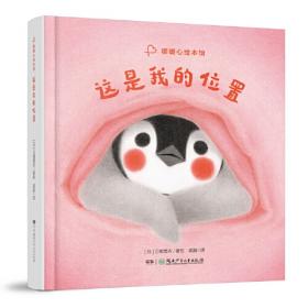这是谁的蛋（精）百年百部中国儿童图画书经典书系，一部生动有趣的科学童话绘本