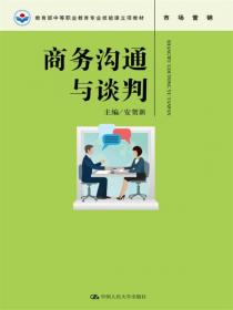 推销与谈判技巧/21世纪高等继续教育精品教材·市场营销系列