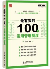 弗布克管理问题100系列：最常见的100个绩效考核管理问题