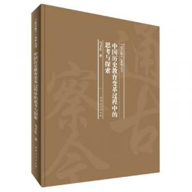 中国历史教学改革过程中的思考与探索/“通古察今”系列丛书