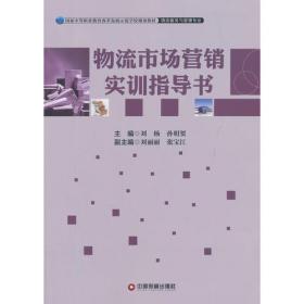 国际贸易实务/中等职业教育课程改革创新教材·物流服务与管理专业规划教材