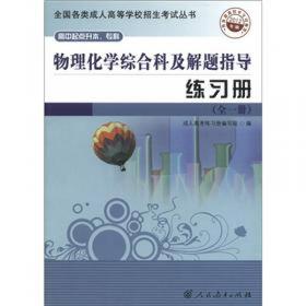 数学及解题指导练习册（文史财经类）（2011年版）（高中起点升本专科）