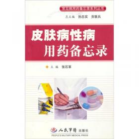 注射药物应用指南（2012版）