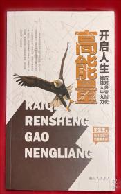 开启神奇的电能宝库/改变世界的科学家绘本传记丛书