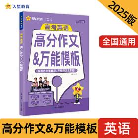 金考卷特快专递 第2期 英语（检测卷）高考模拟真题卷 2025年新版 天星教育