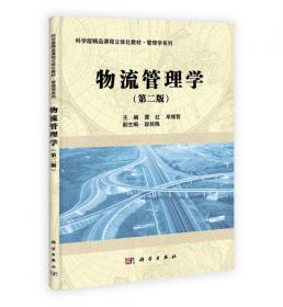 采购与供应链管理（第2版）/全国高等院校物流专业“十二五”精品规划系列教材