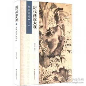 历代名家碑帖精粹  