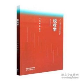 税收筹划/高等职业教育教学用书“十二五”职业教育国家规划教材