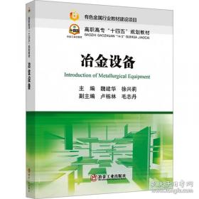 冶金企业主要负责人安全资格培训教材