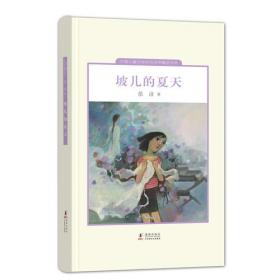 跨越的秘密（中国故事绘·冰心奖名家典藏图画书）