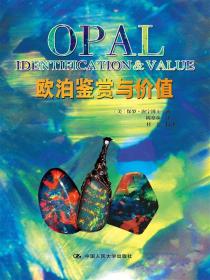 欧泊鉴赏与价值