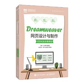 Dreamweaver 3网页创意教室
