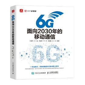 6G新技术 新网络 新通信