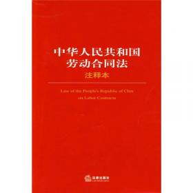 中华人民共和国社会保险法注释本