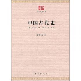 中国古代史（上下）——民国珍本丛刊