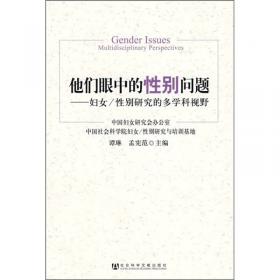 妇女/性别理论与实践：《妇女研究论丛》（2005-2009）集萃（上下册）