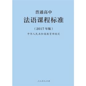 普通高中英语课程标准（2017年版2020年修订）