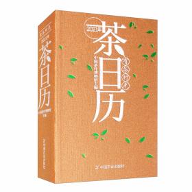 中国名茶图典（典藏版）