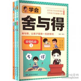 学会选择：在不断的冒险中成就自我