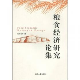 中国粮食市场研究