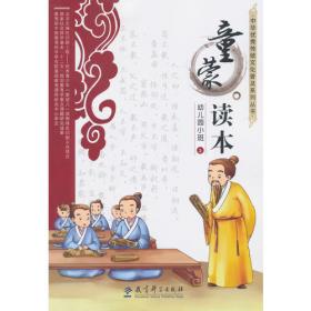 中华优秀传统文化普及系列丛书：养正读本 一年级 下