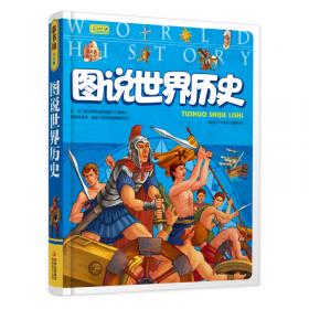 彩书坊：图说中国历史（新版）